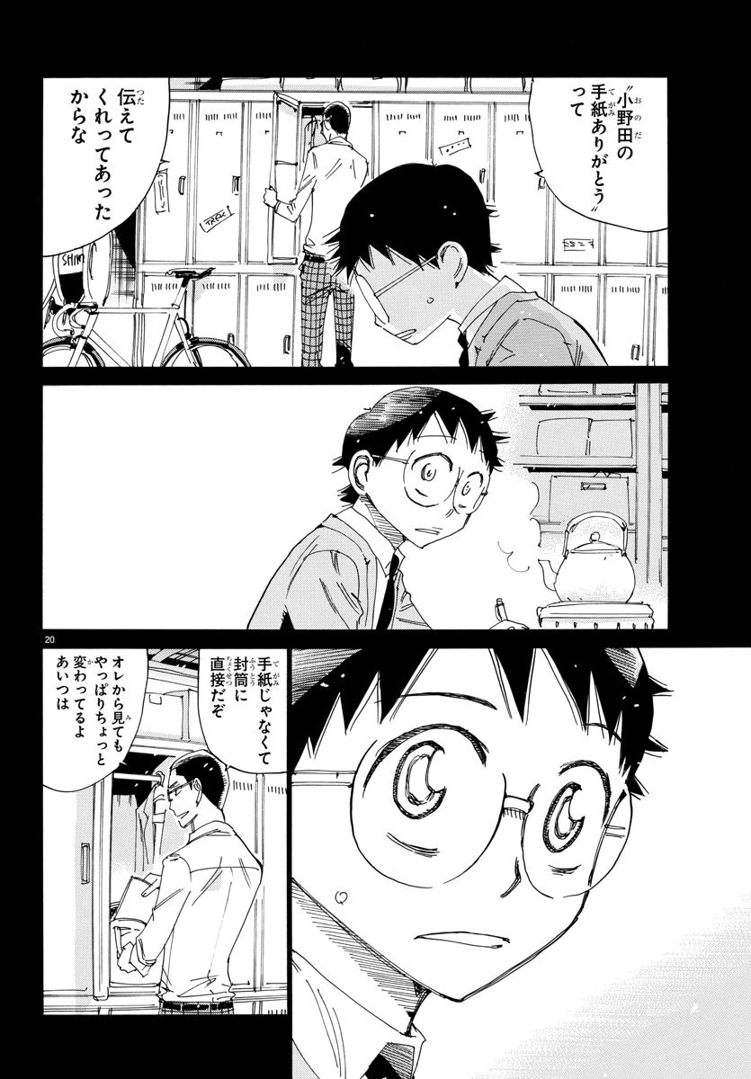 弱虫ペダル 第532話 - 20