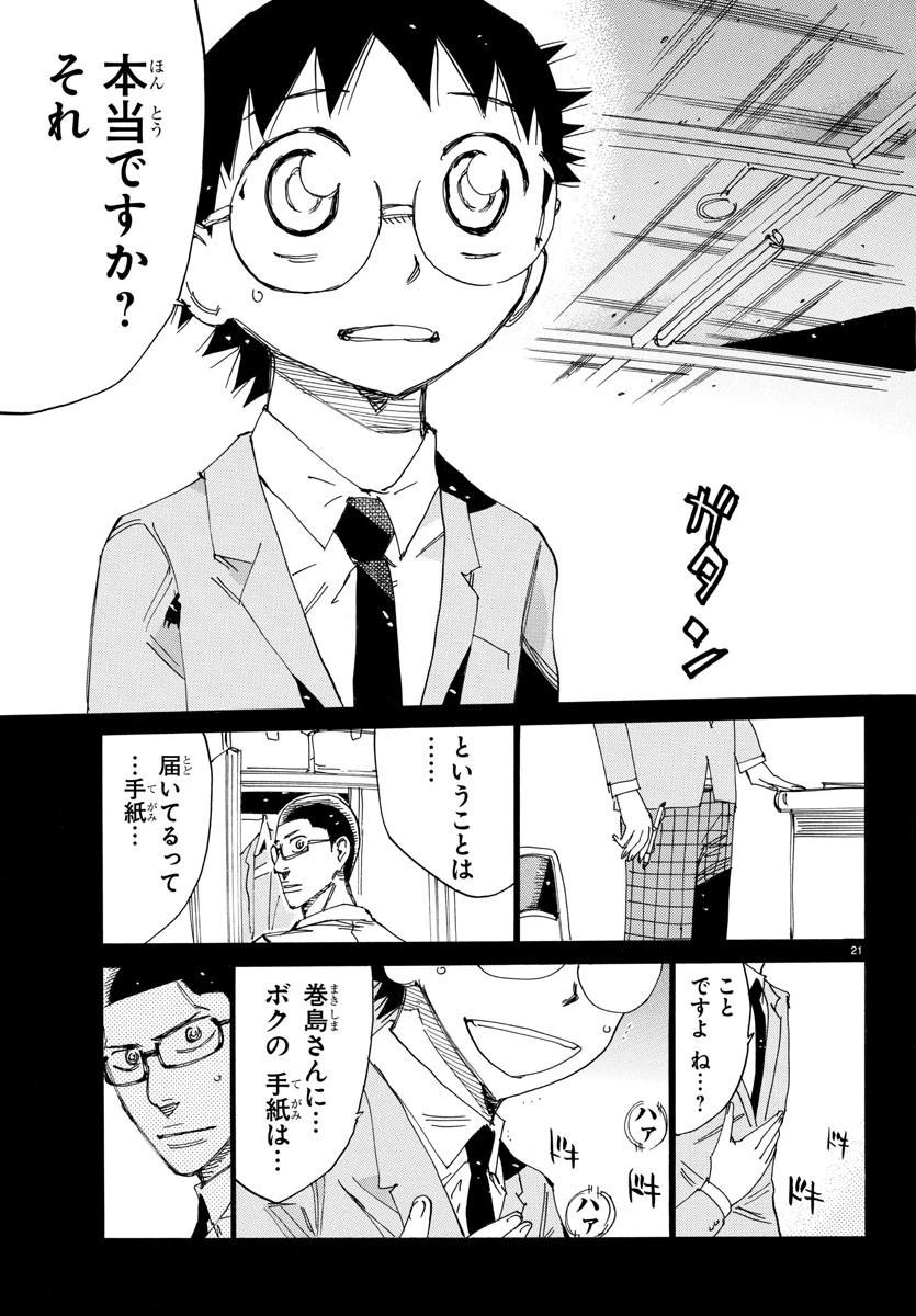 弱虫ペダル 第532話 - 21