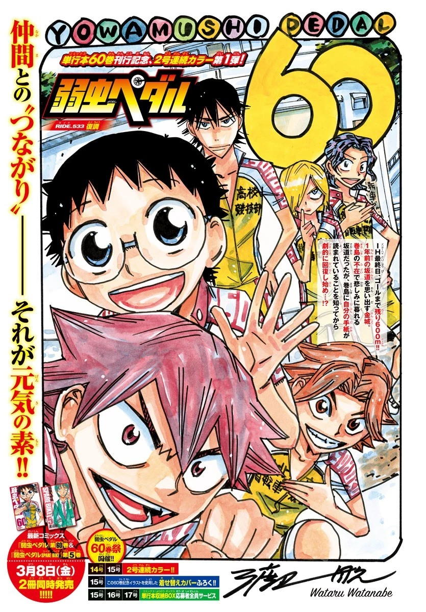 弱虫ペダル 第533話 - 1