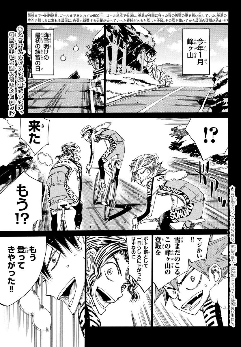 弱虫ペダル 第533話 - 2
