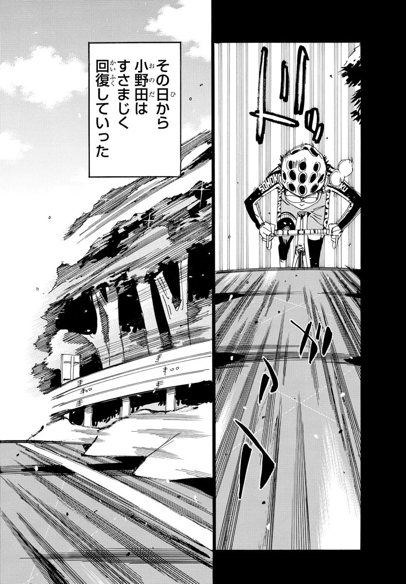 弱虫ペダル 第533話 - 3