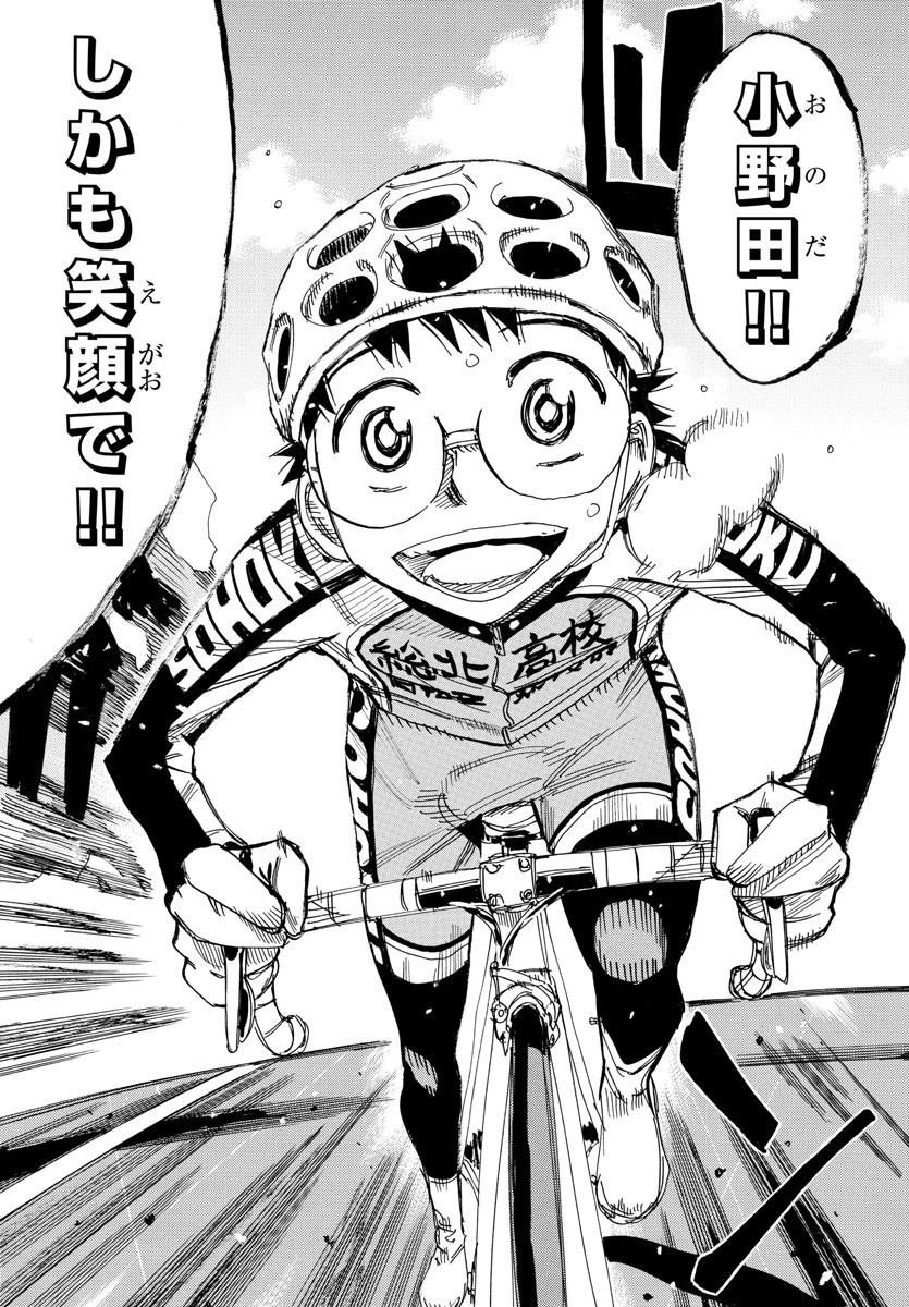弱虫ペダル 第533話 - 4