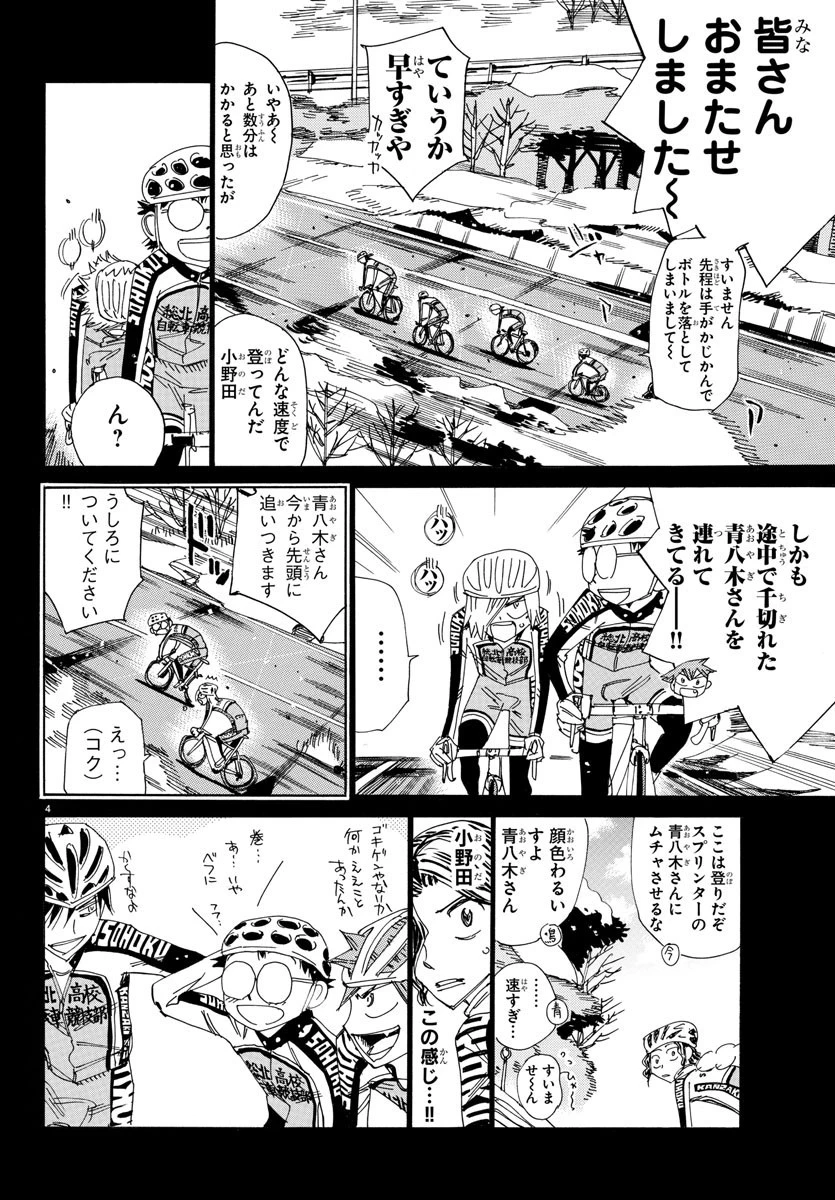 弱虫ペダル 第533話 - 5
