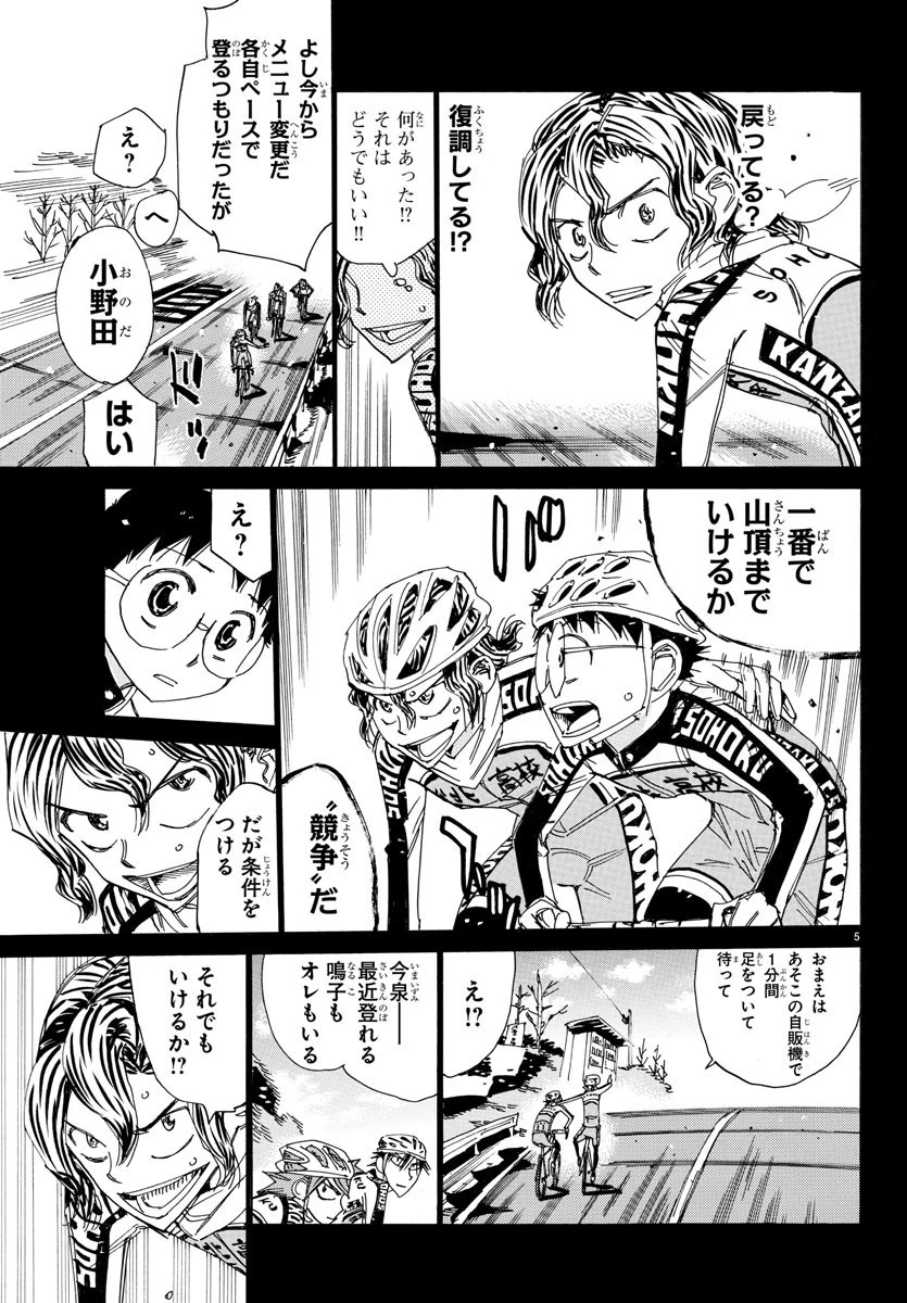 弱虫ペダル 第533話 - 6