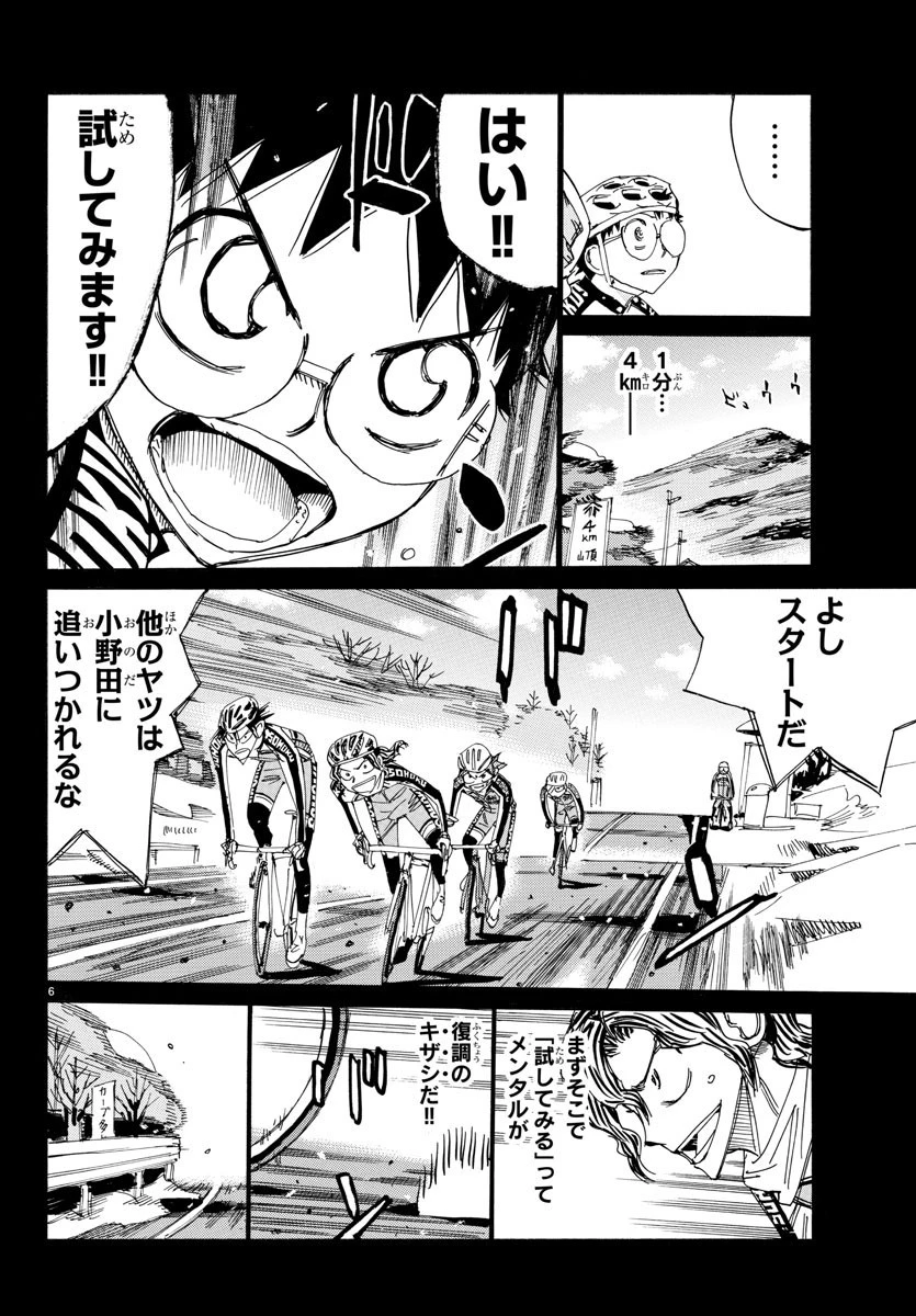 弱虫ペダル 第533話 - 7