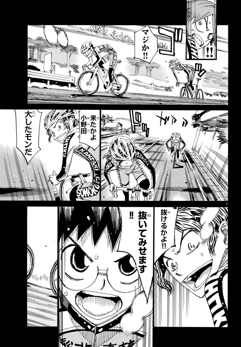 弱虫ペダル 第533話 - 8