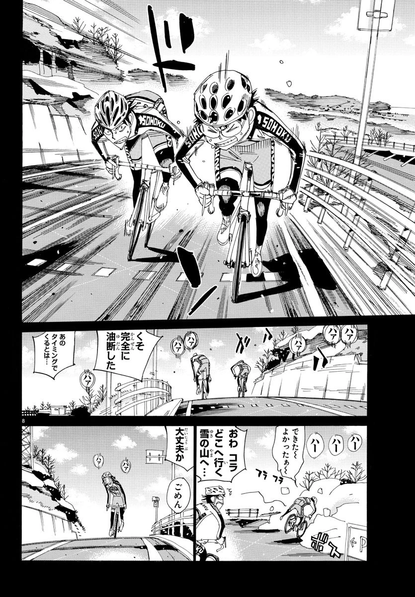 弱虫ペダル 第533話 - 9