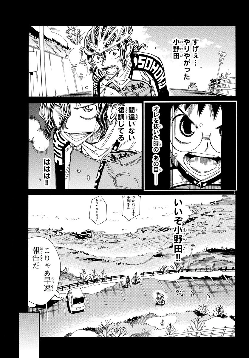 弱虫ペダル 第533話 - 10