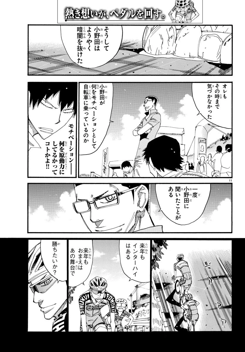弱虫ペダル 第533話 - 12