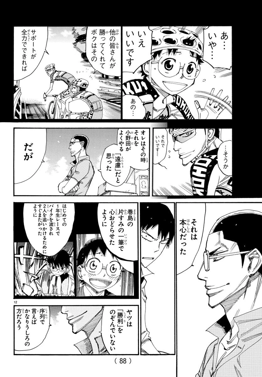 弱虫ペダル 第533話 - 13