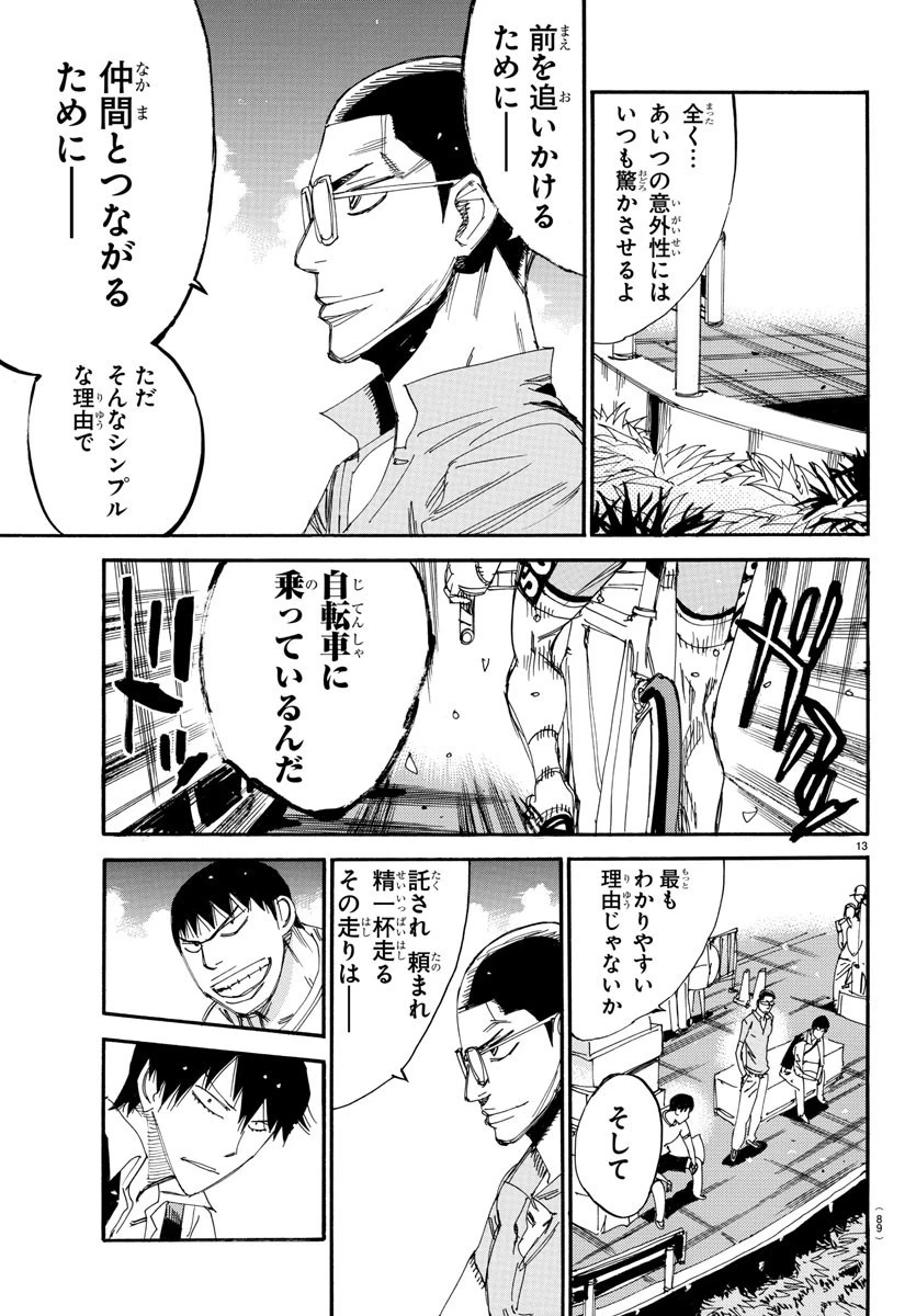 弱虫ペダル 第533話 - 14