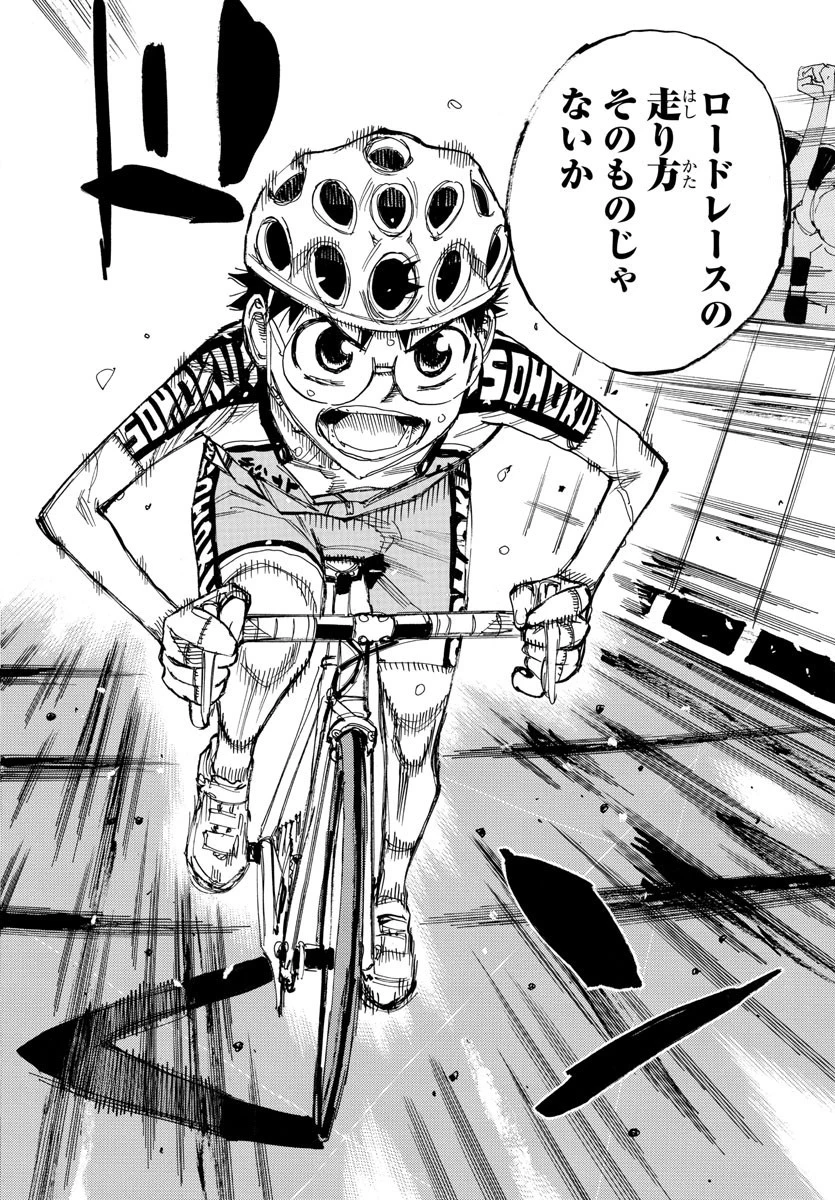 弱虫ペダル 第533話 - 15