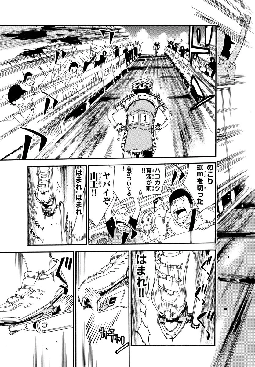 弱虫ペダル 第533話 - 16
