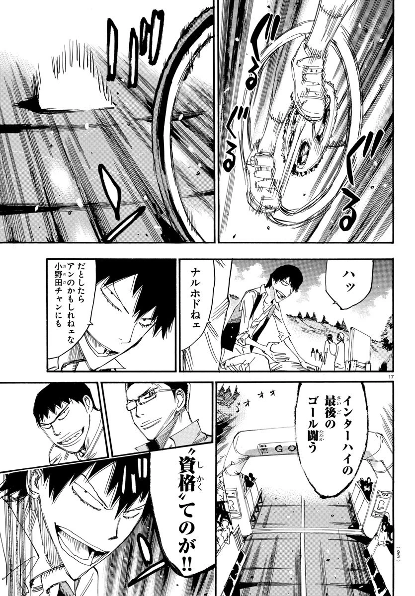 弱虫ペダル 第533話 - 18