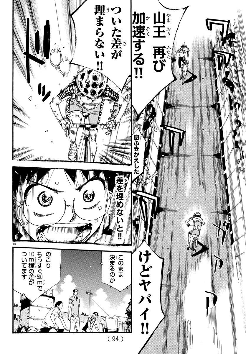 弱虫ペダル 第533話 - 19