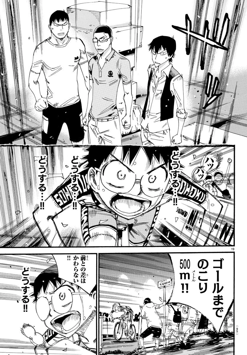 弱虫ペダル 第533話 - 20