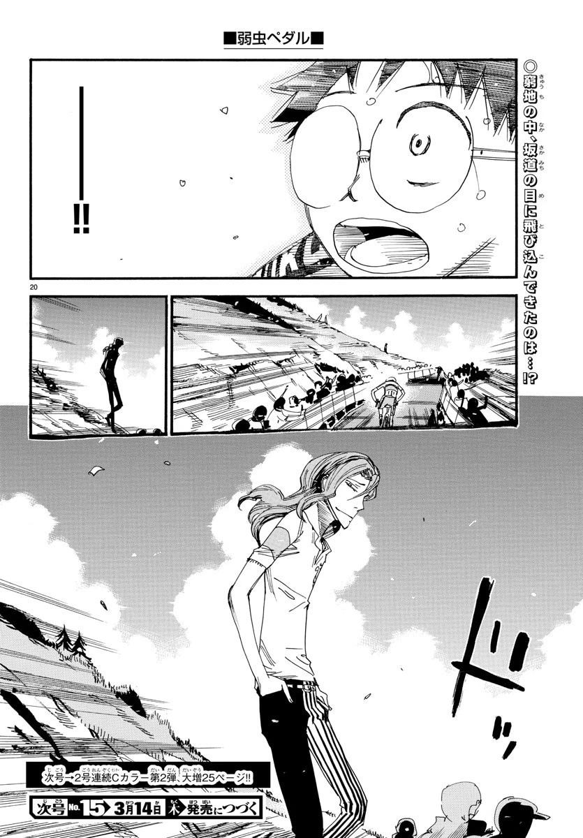 弱虫ペダル 第533話 - 21