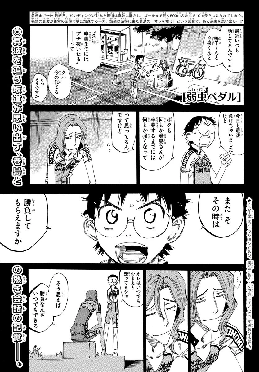 弱虫ペダル 第535話 - 1