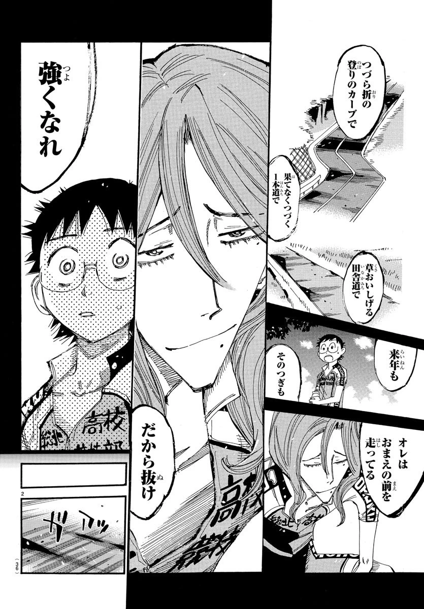弱虫ペダル 第535話 - 2