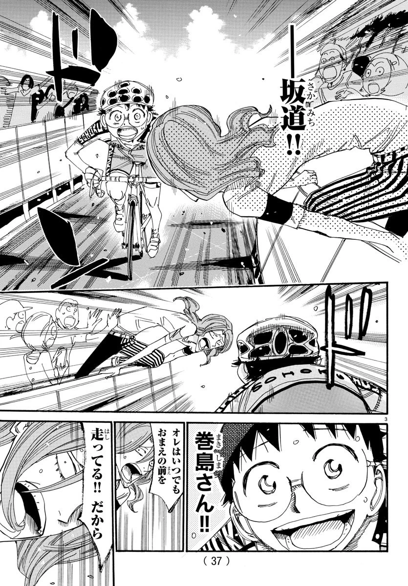 弱虫ペダル 第535話 - 3