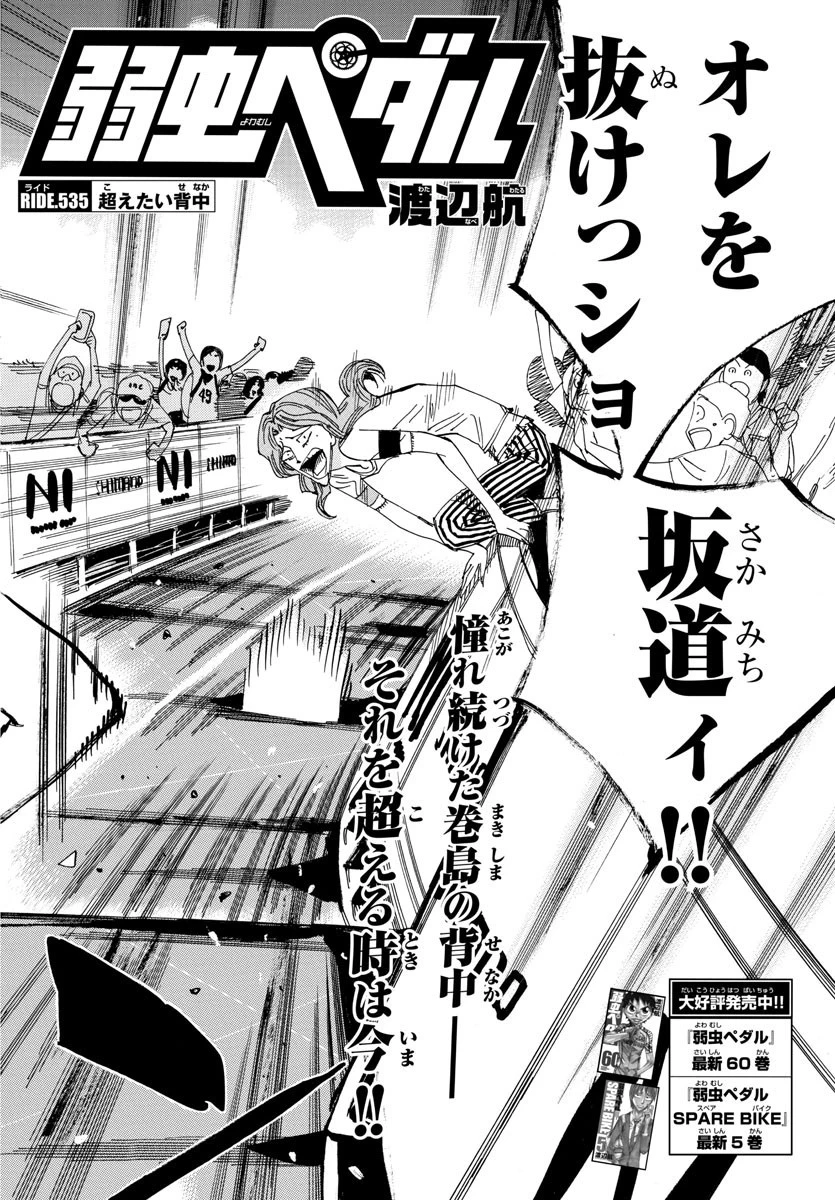 弱虫ペダル 第535話 - 4