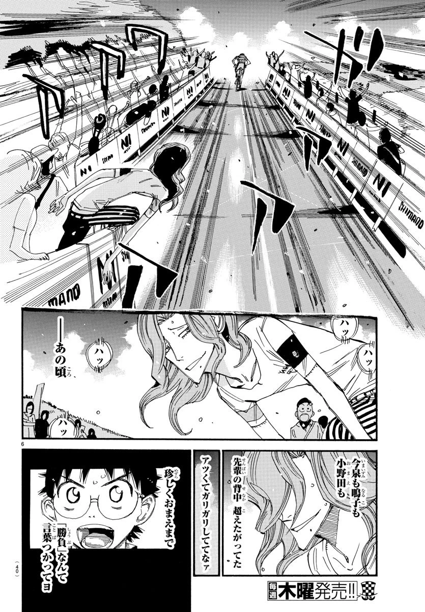 弱虫ペダル 第535話 - 6