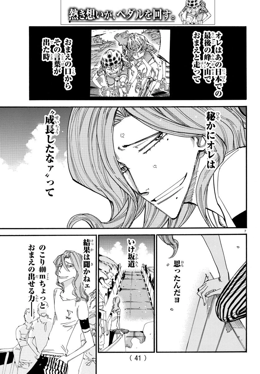 弱虫ペダル 第535話 - 7