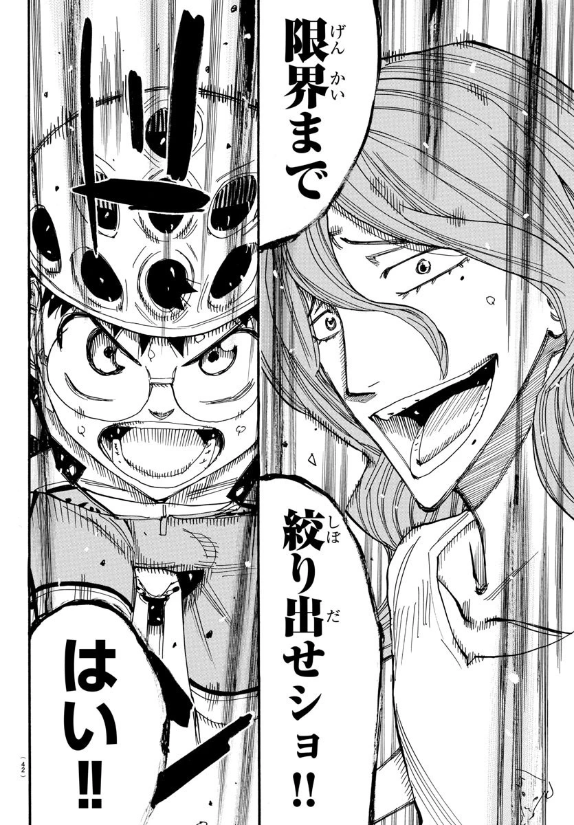 弱虫ペダル 第535話 - 8