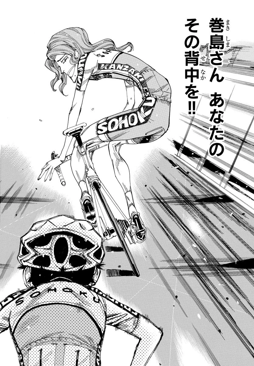 弱虫ペダル 第535話 - 10
