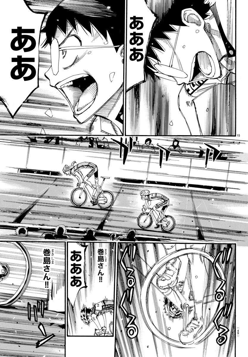 弱虫ペダル 第535話 - 15