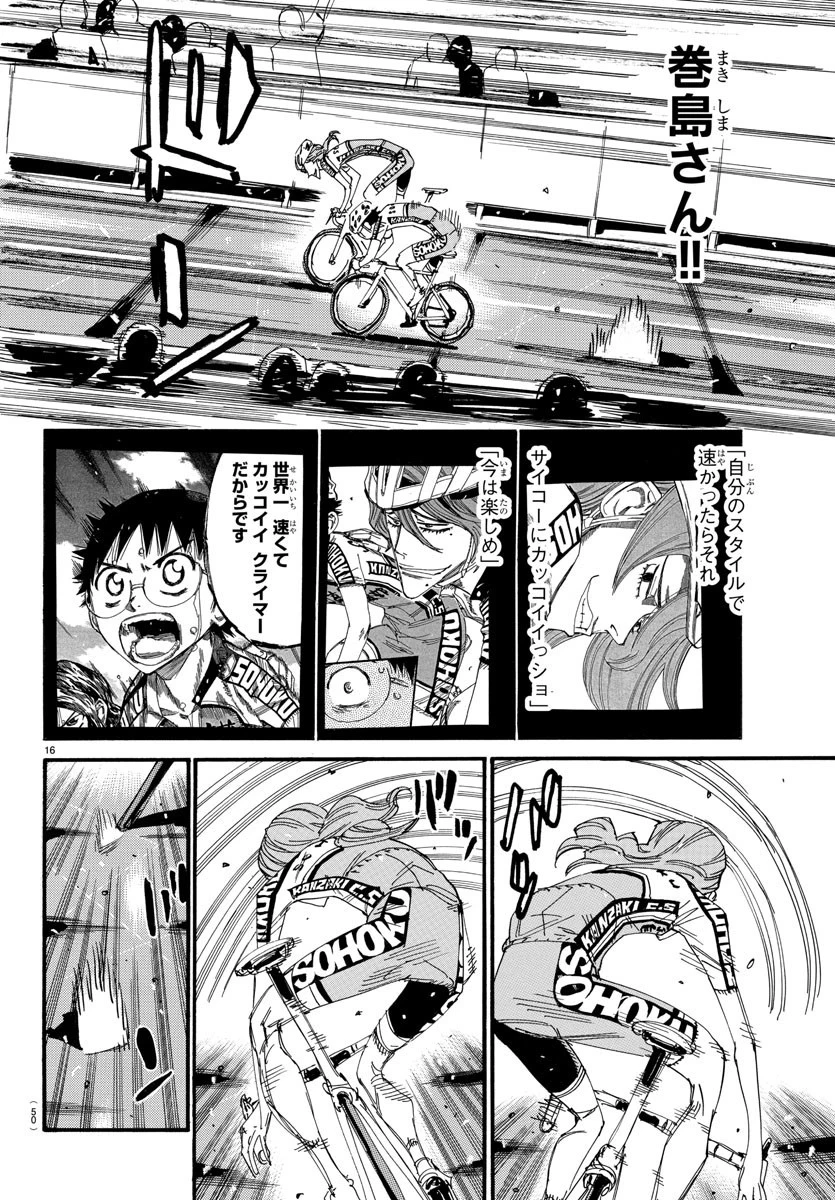 弱虫ペダル 第535話 - 16