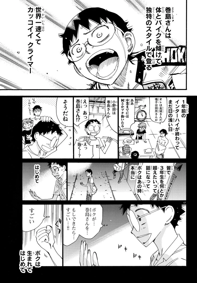 弱虫ペダル 第535話 - 17