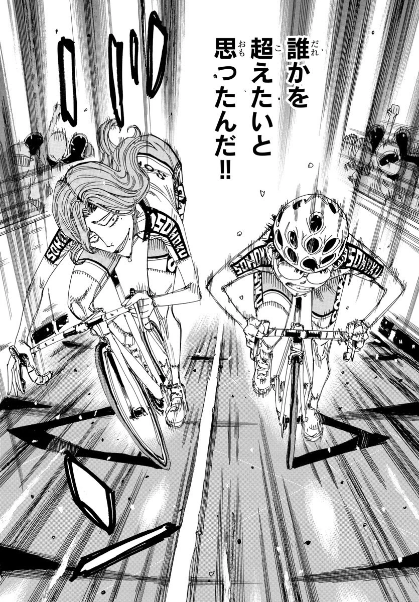 弱虫ペダル 第535話 - 18