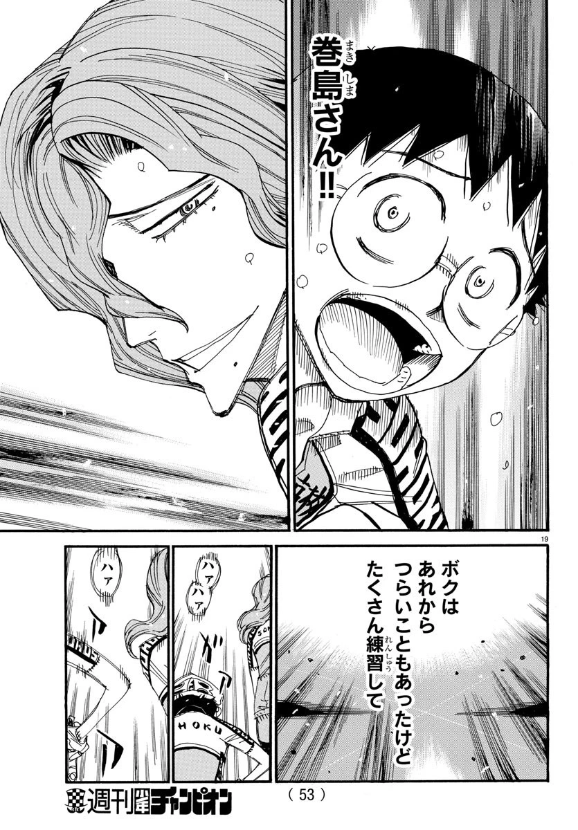 弱虫ペダル 第535話 - 19