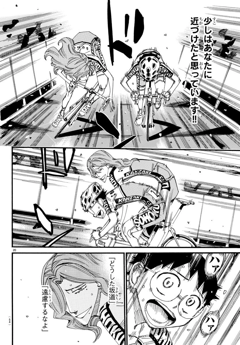 弱虫ペダル 第535話 - 20