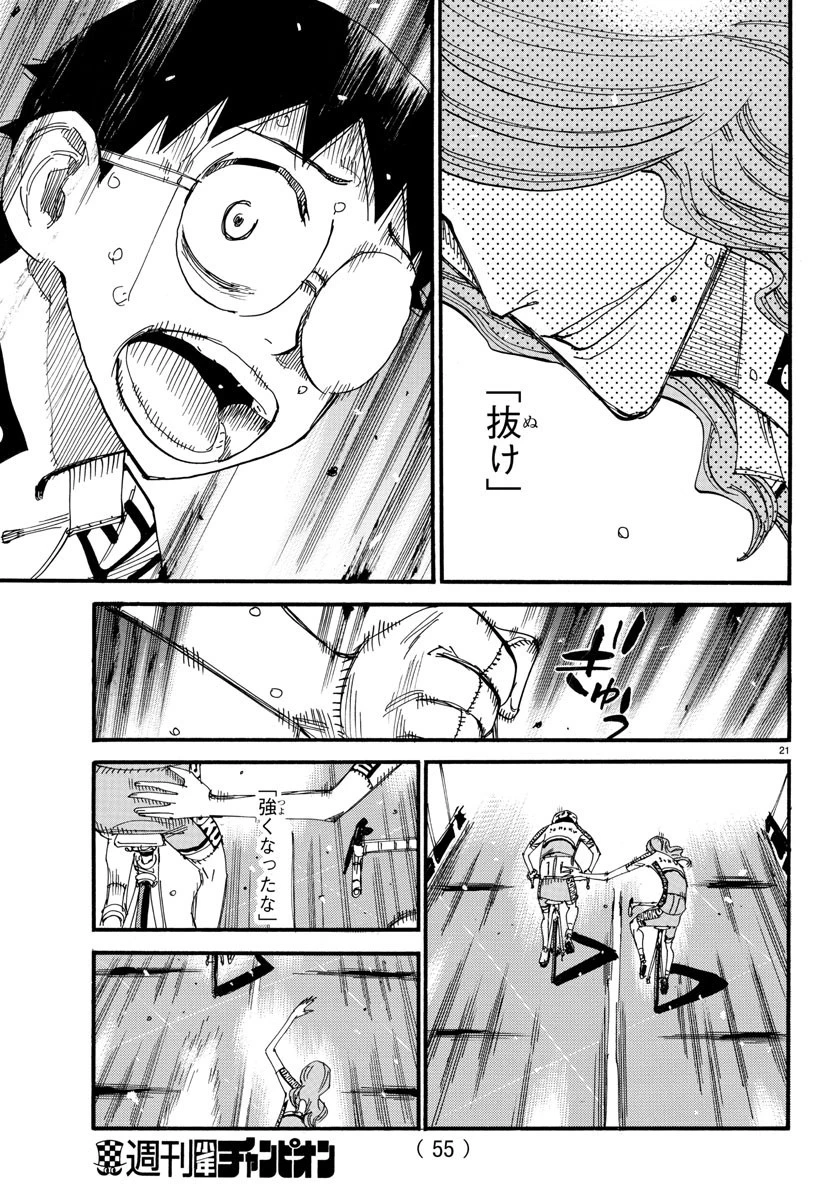 弱虫ペダル 第535話 - 21