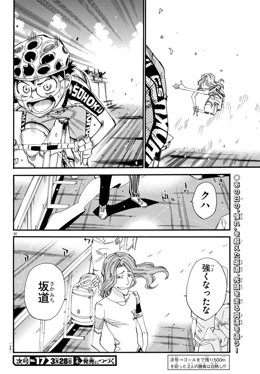 弱虫ペダル 第535話 - 22