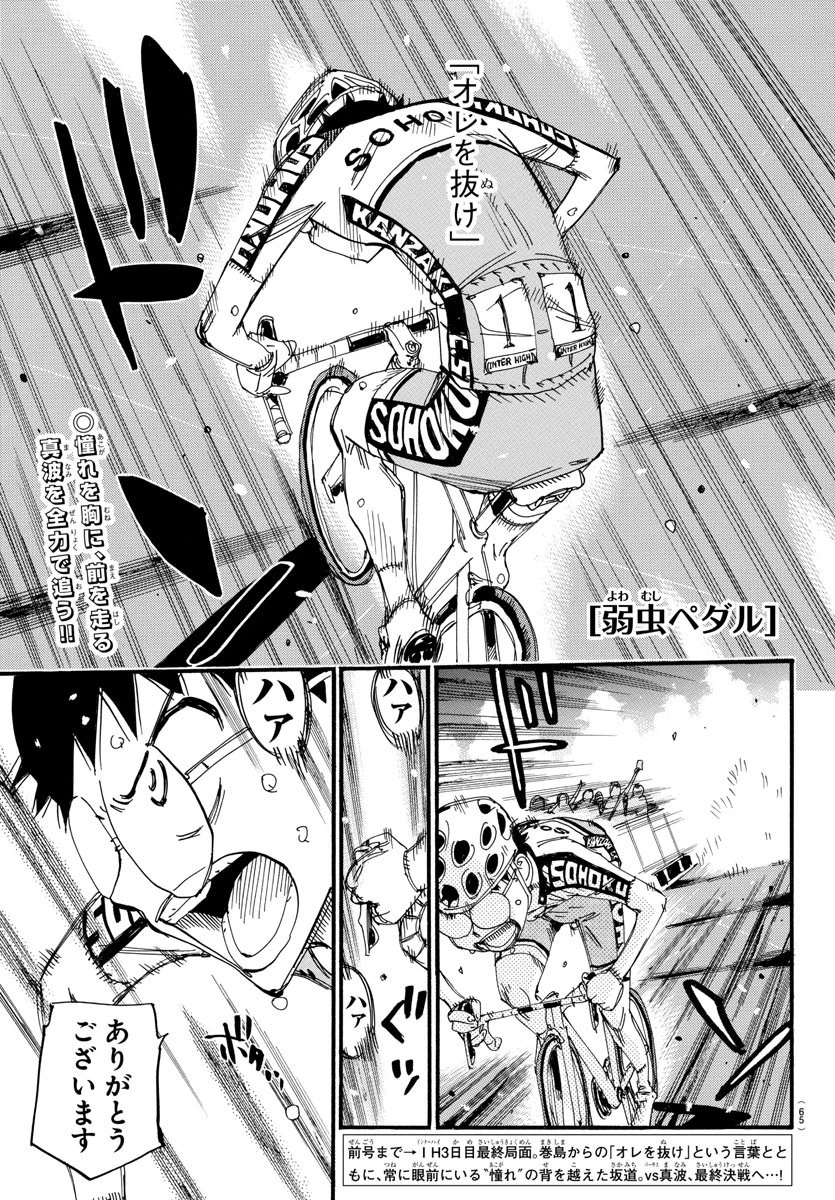 弱虫ペダル 第536話 - 1