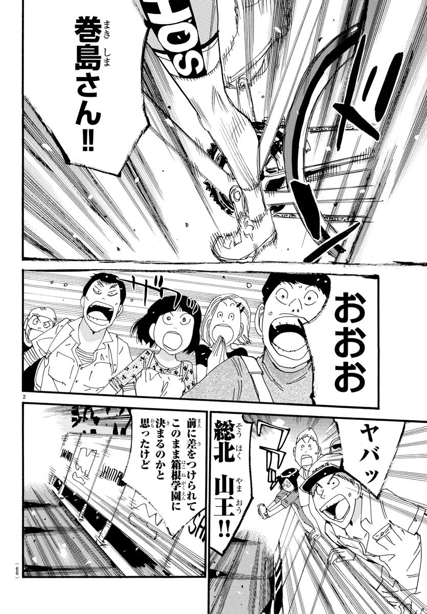 弱虫ペダル 第536話 - 2