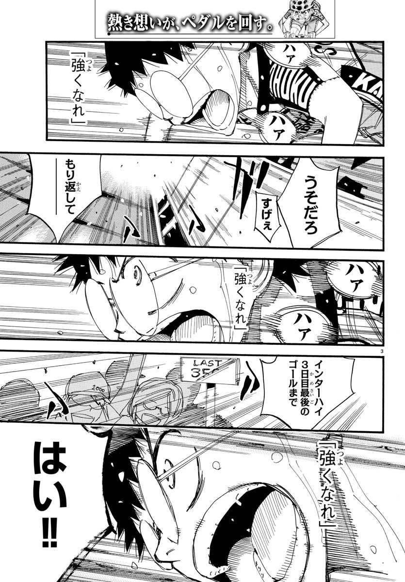 弱虫ペダル 第536話 - 3