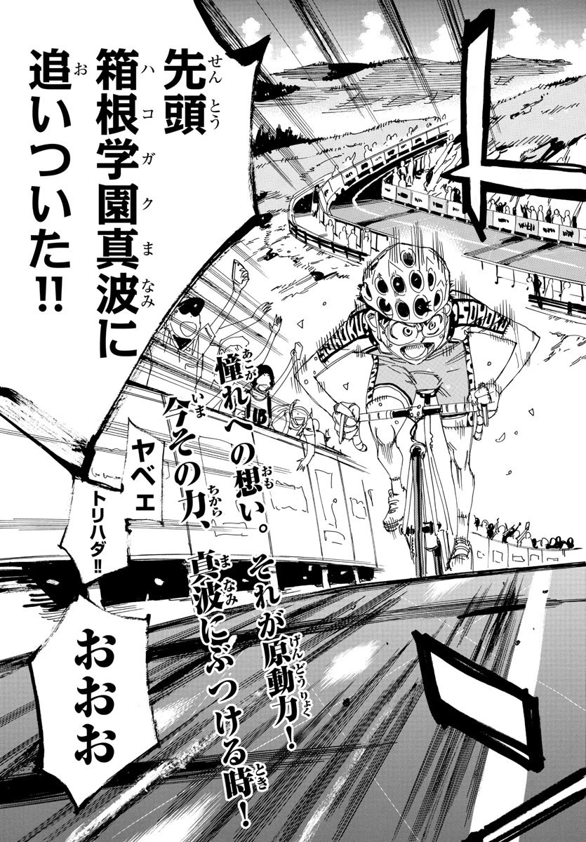 弱虫ペダル 第536話 - 5
