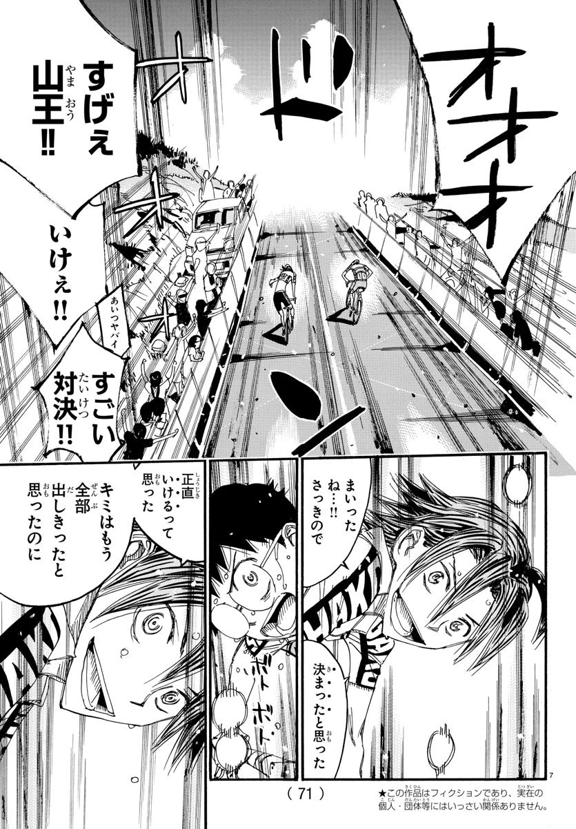 弱虫ペダル 第536話 - 7