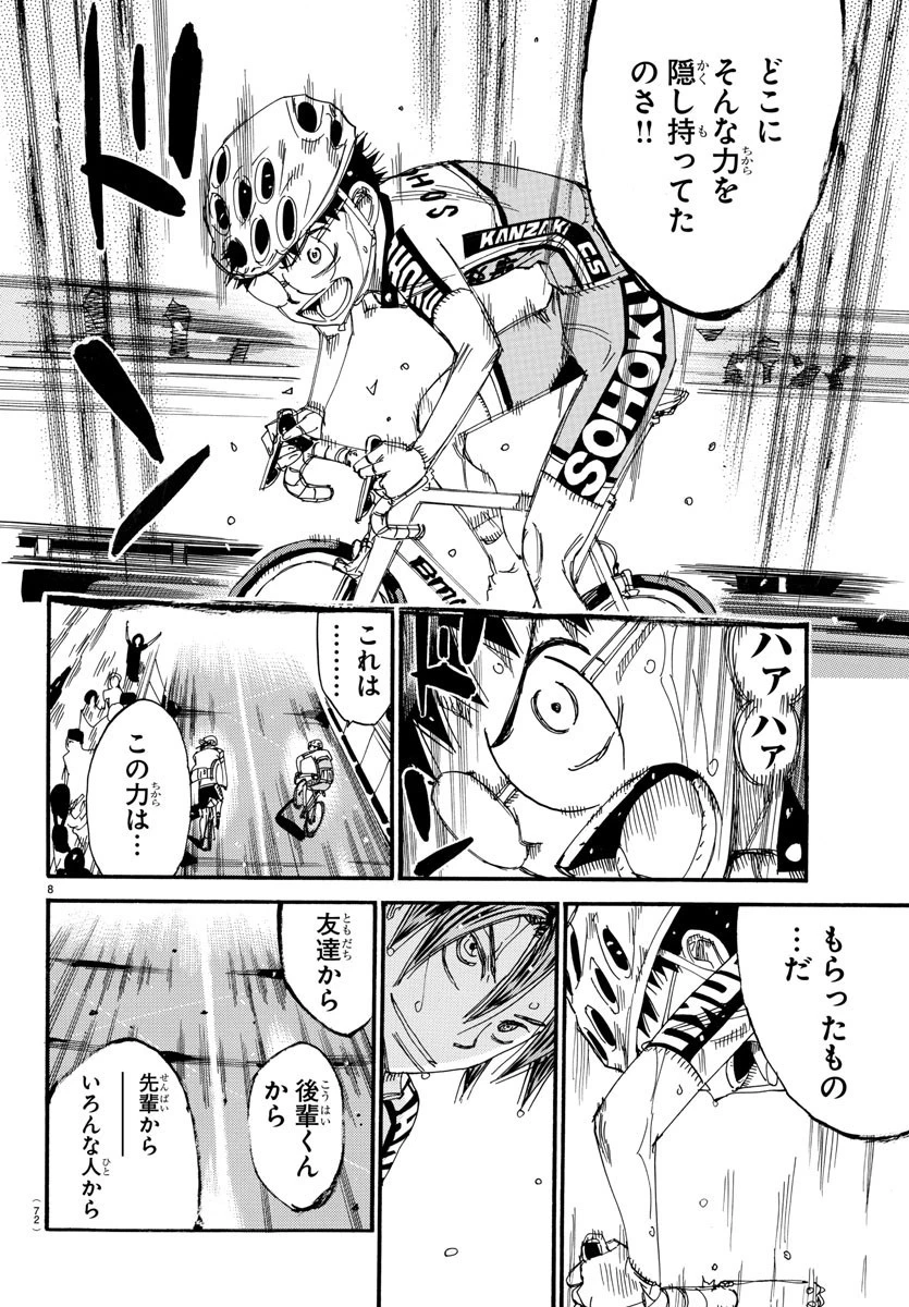 弱虫ペダル 第536話 - 8