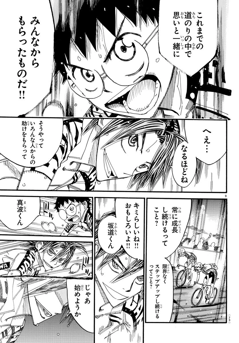 弱虫ペダル 第536話 - 9