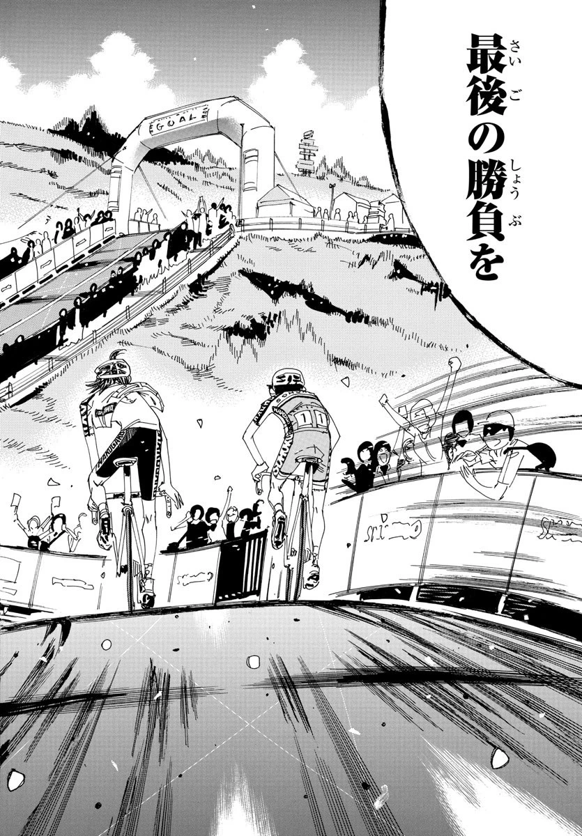 弱虫ペダル 第536話 - 10