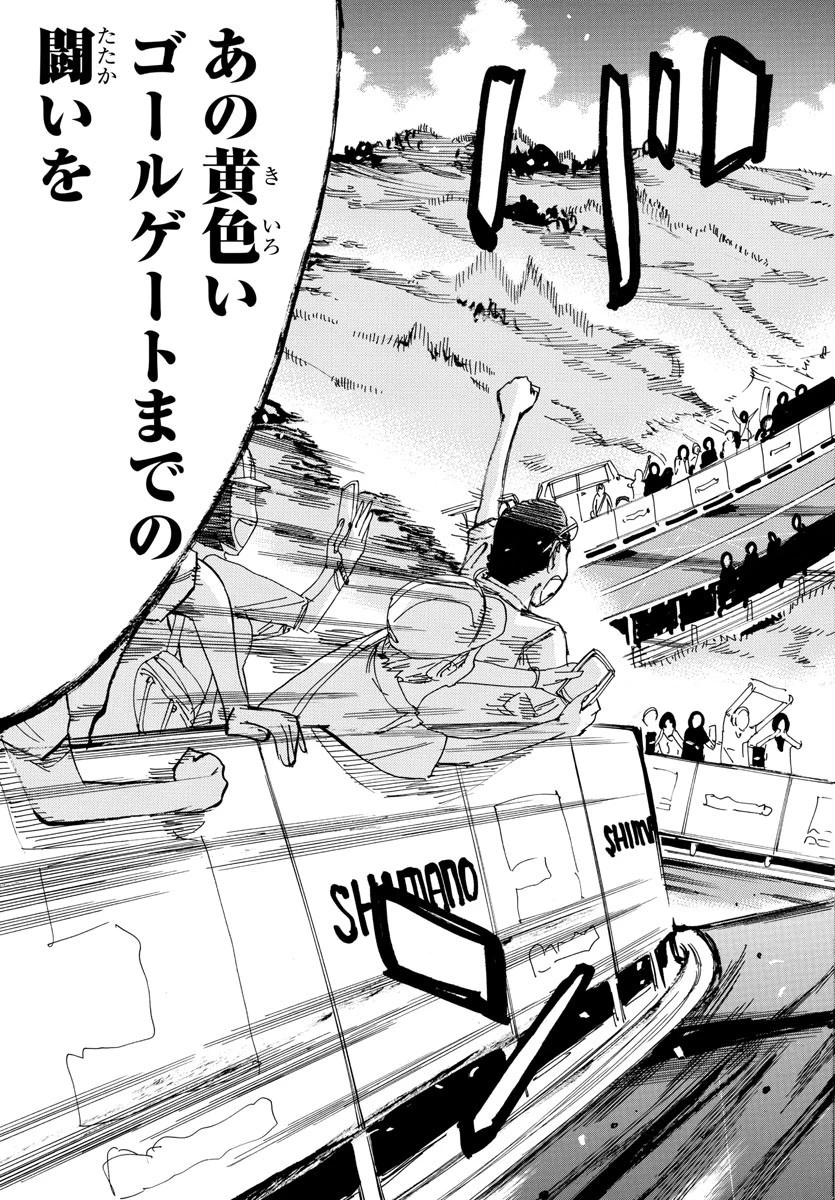 弱虫ペダル 第536話 - 11