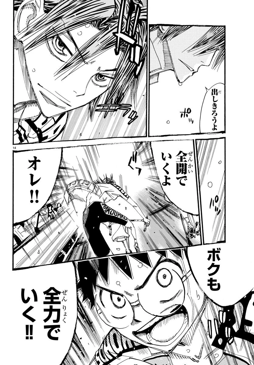 弱虫ペダル 第536話 - 14