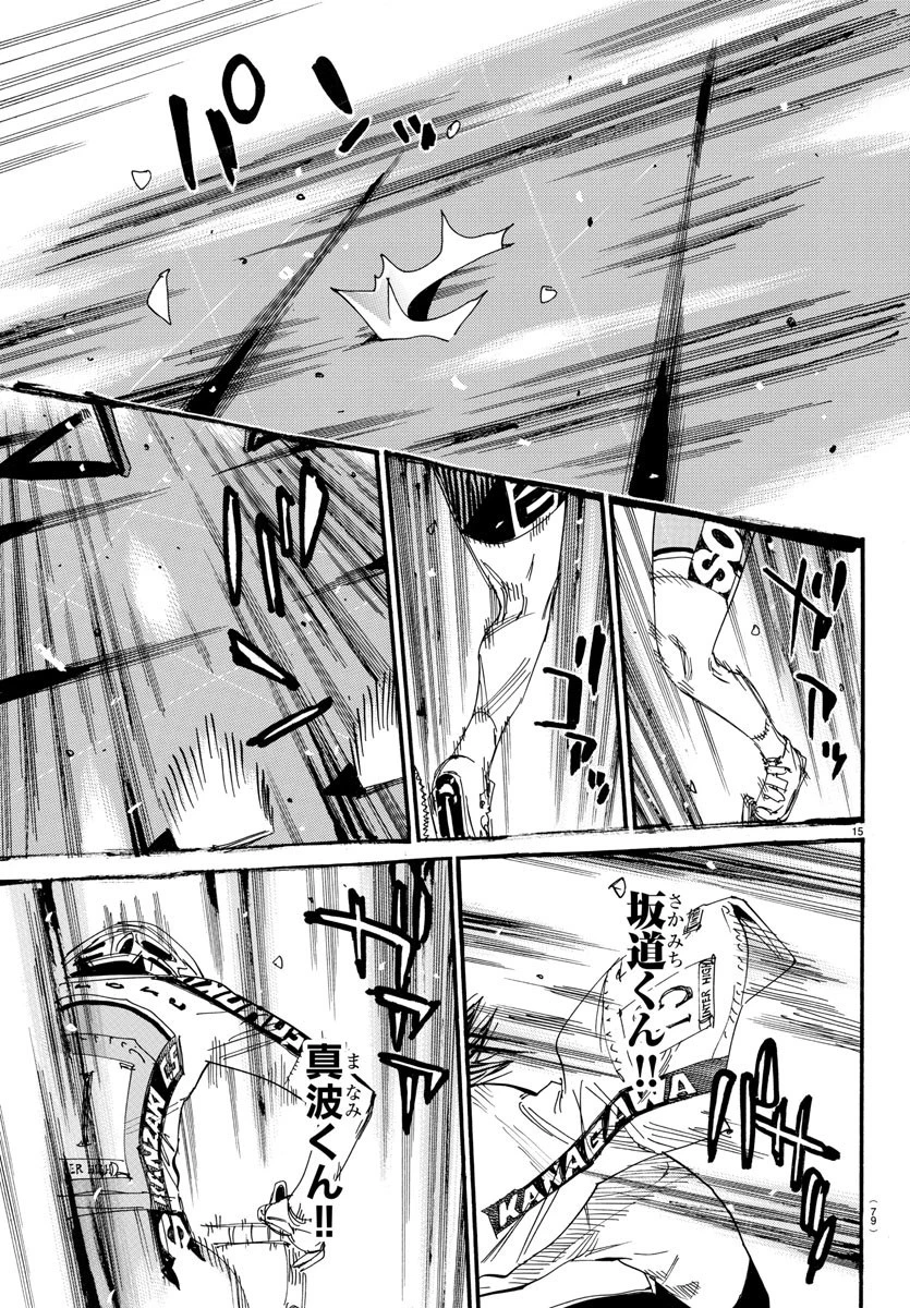弱虫ペダル 第536話 - 15