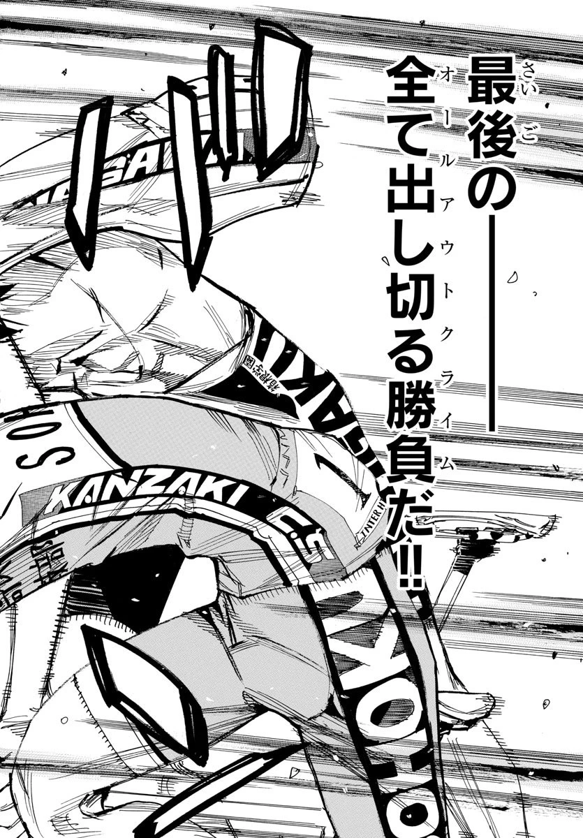 弱虫ペダル 第536話 - 16