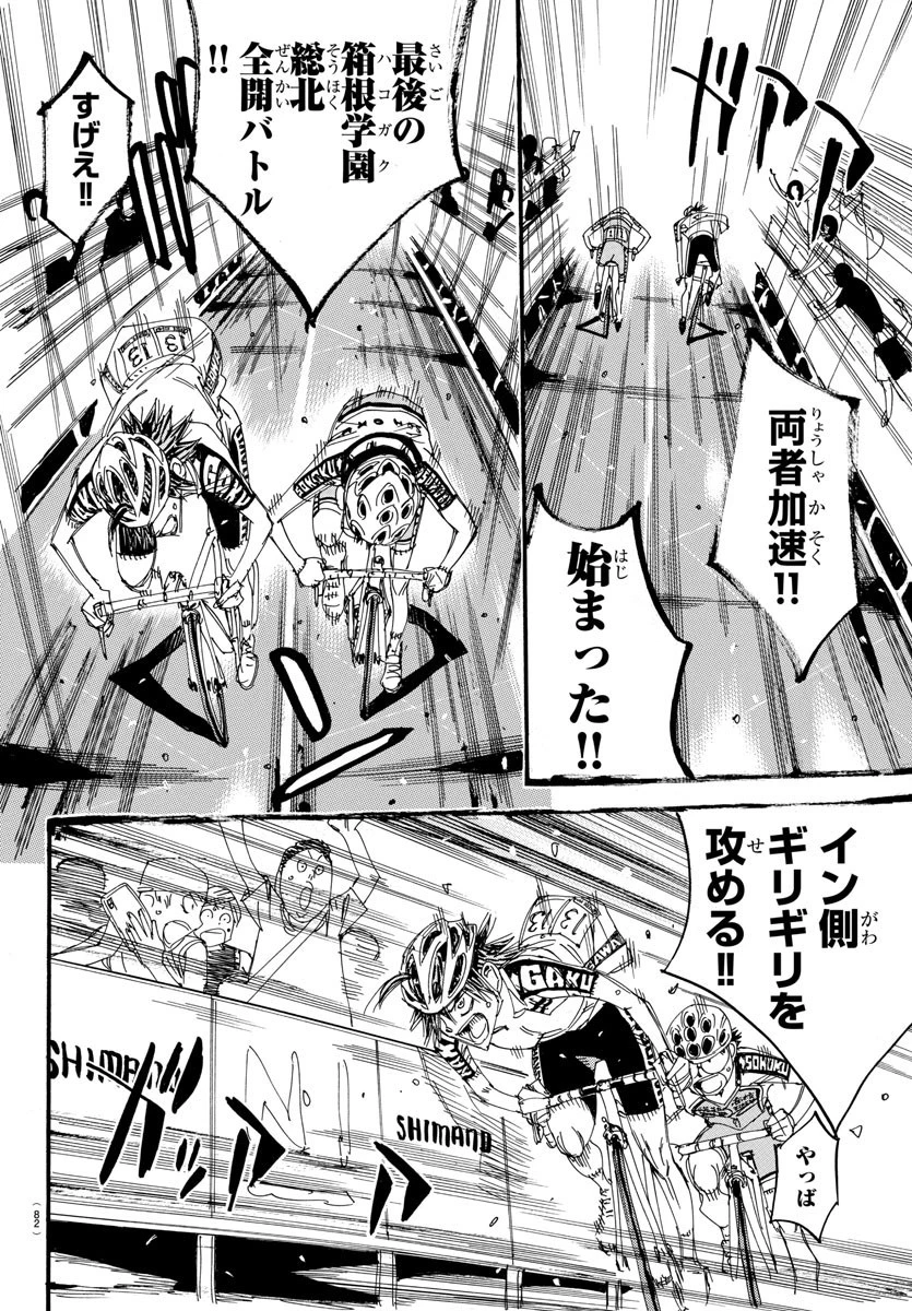 弱虫ペダル 第536話 - 18